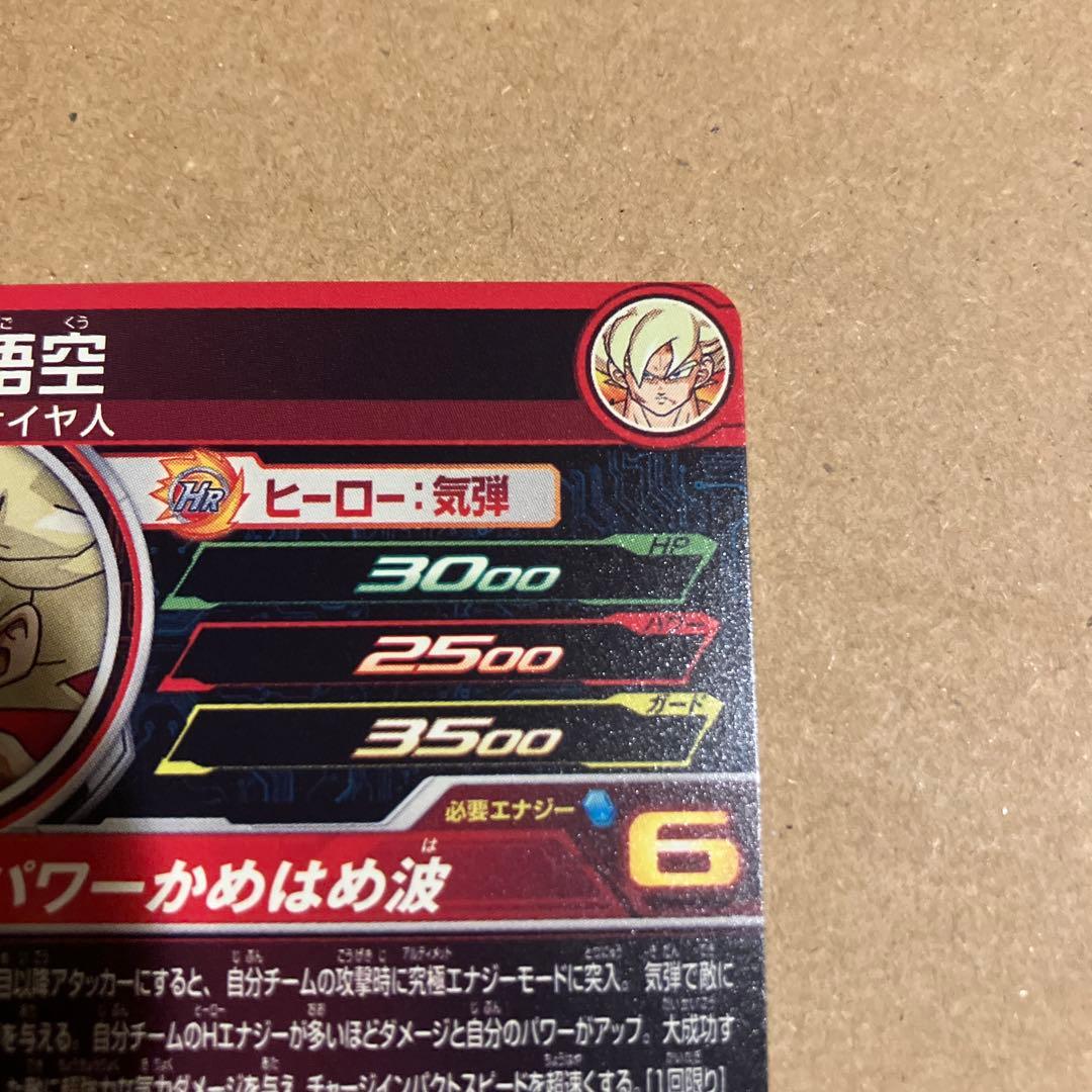 SDBH ugm4-067 宝箱　孫悟空　美品