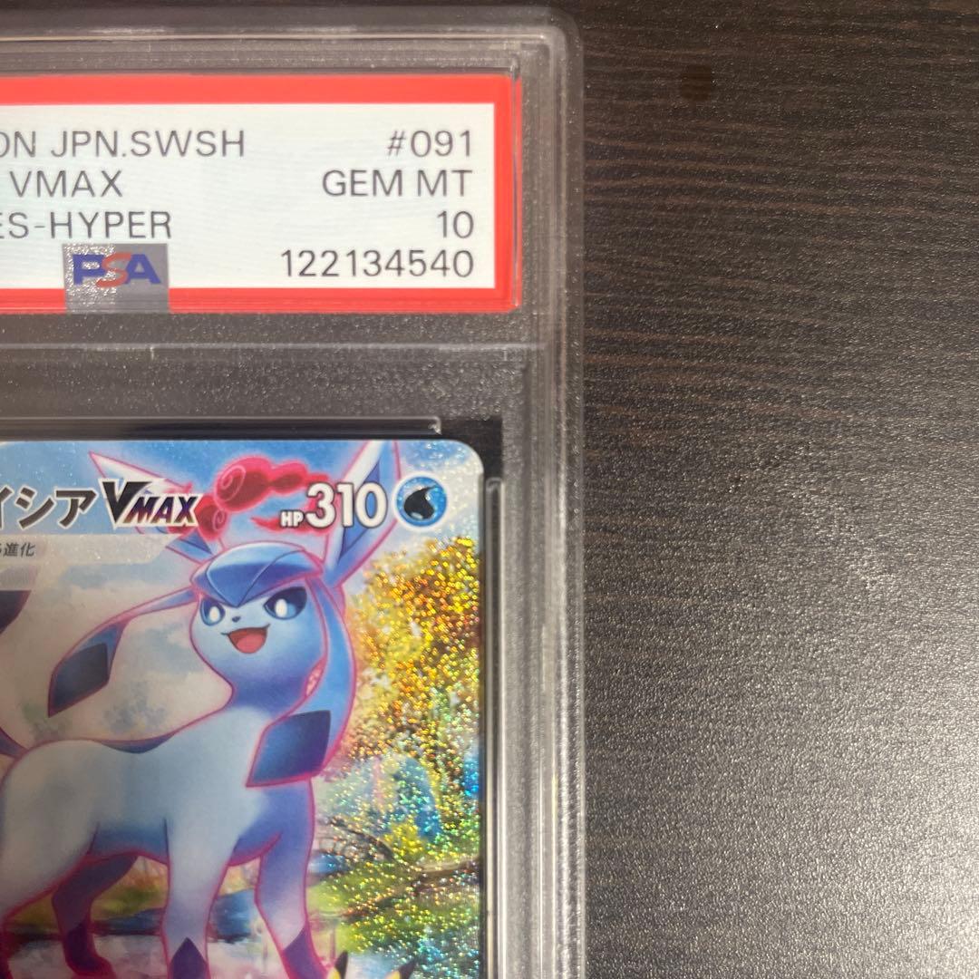 グレイシアVMAX HR S6a イーブイヒーローズ PSA10