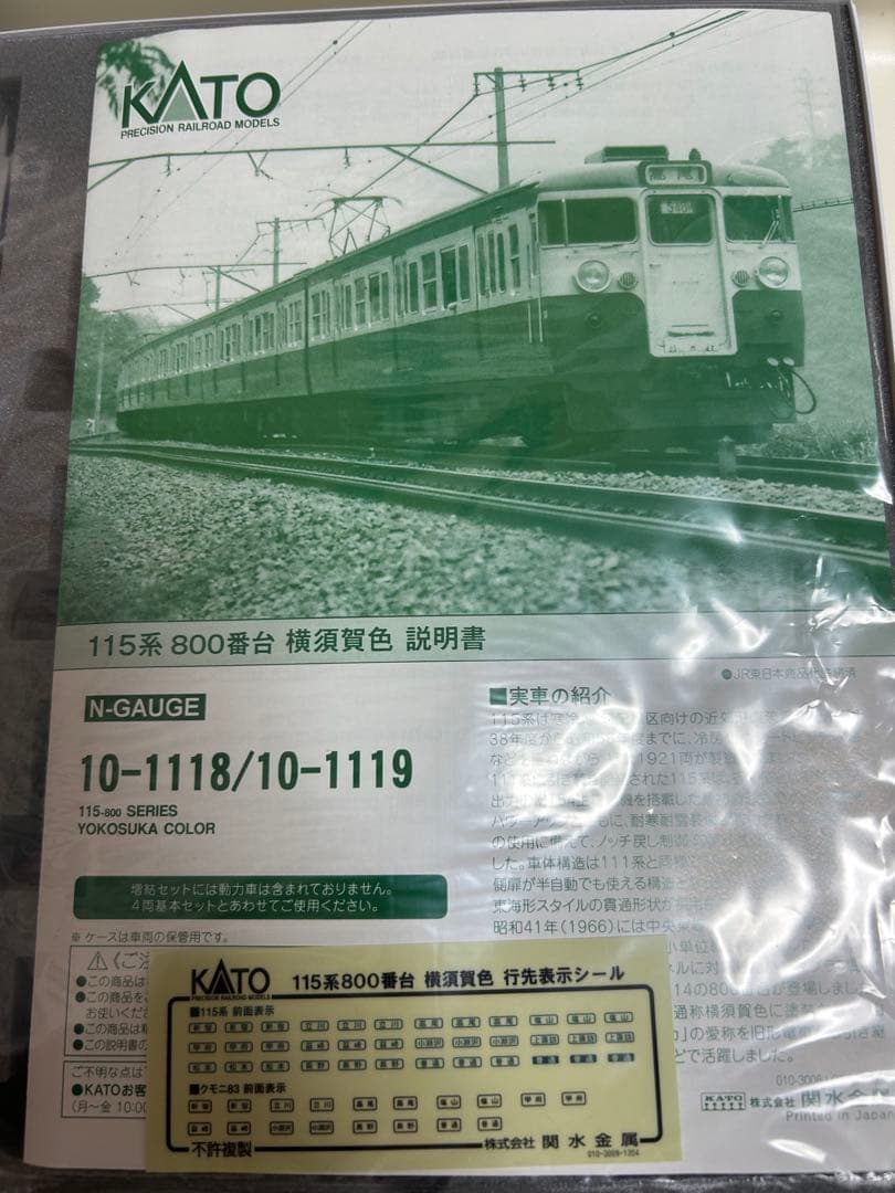 鉄道模型　Nゲージ　KATO 10-1118 115系800番台　4両基本