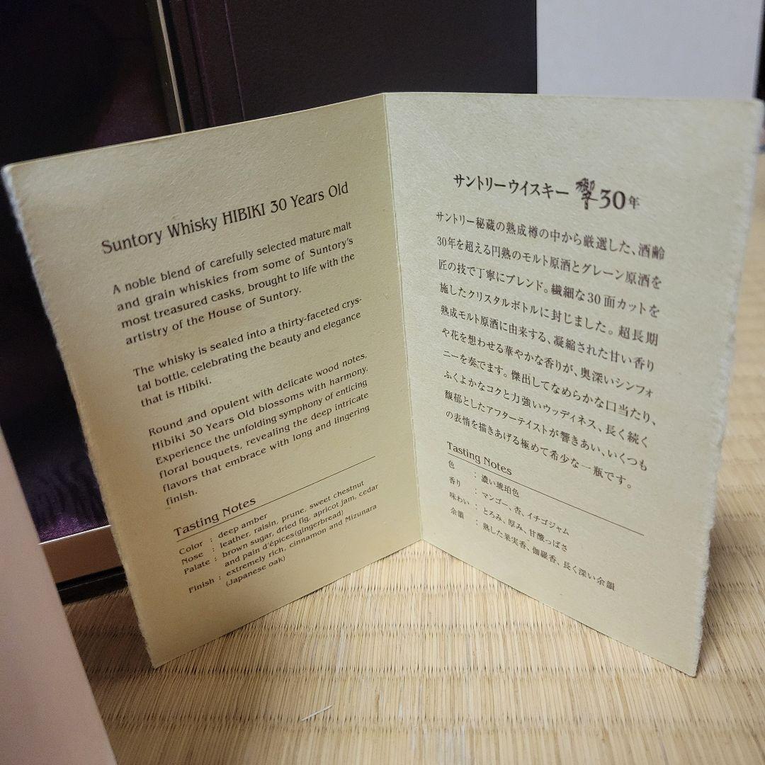 サントリーウィスキー響30年「新品、希少」
