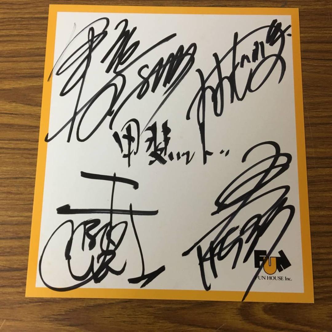 超激レア！！　サイン色紙 グループ　甲斐バンド　甲斐よしひろ ファンハウス