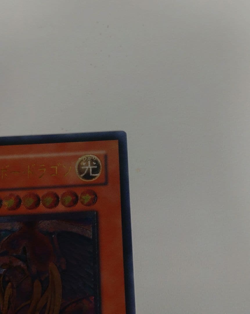 遊戯王　レインボードラゴン　旧レリーフ