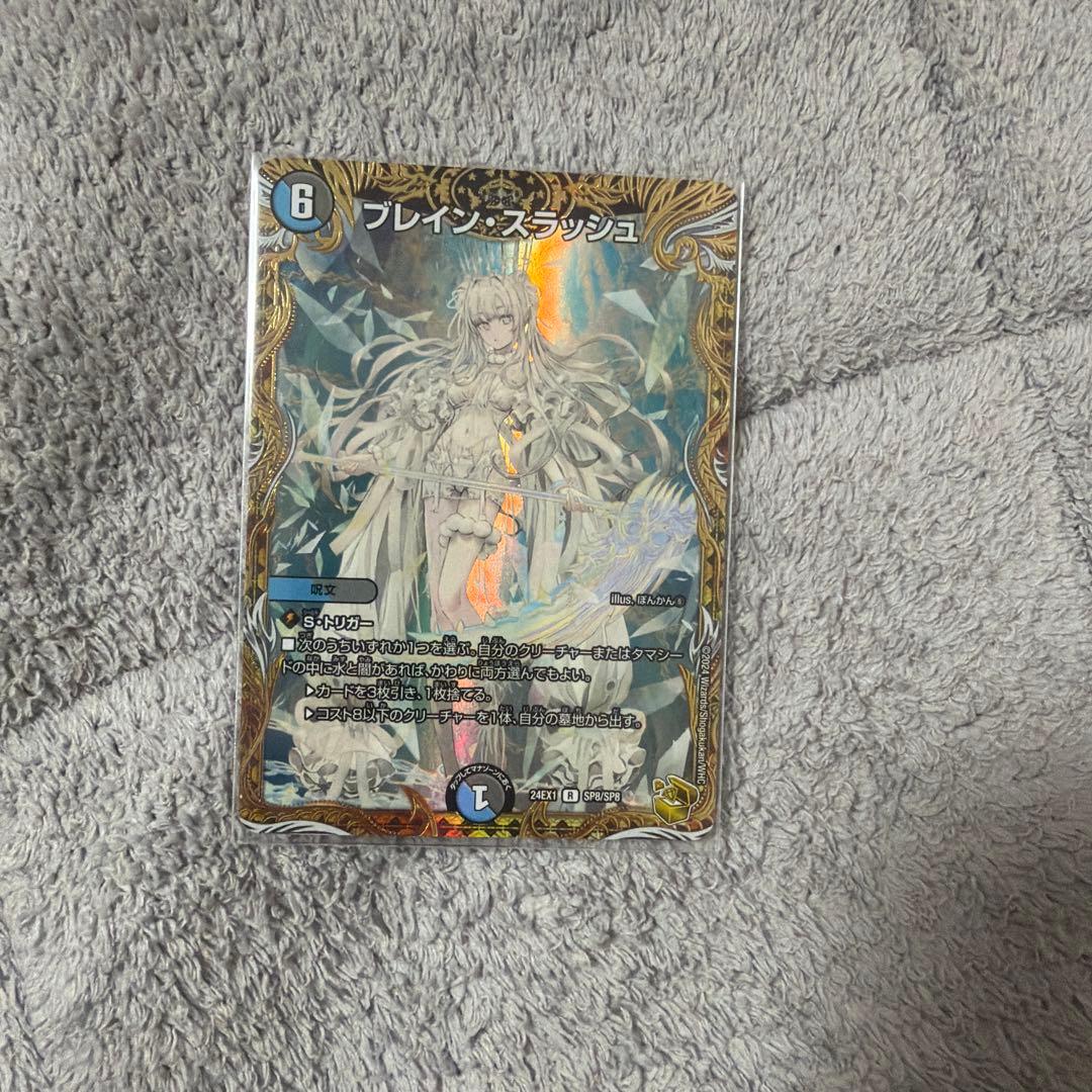 ブレイン・スラッシュ　金