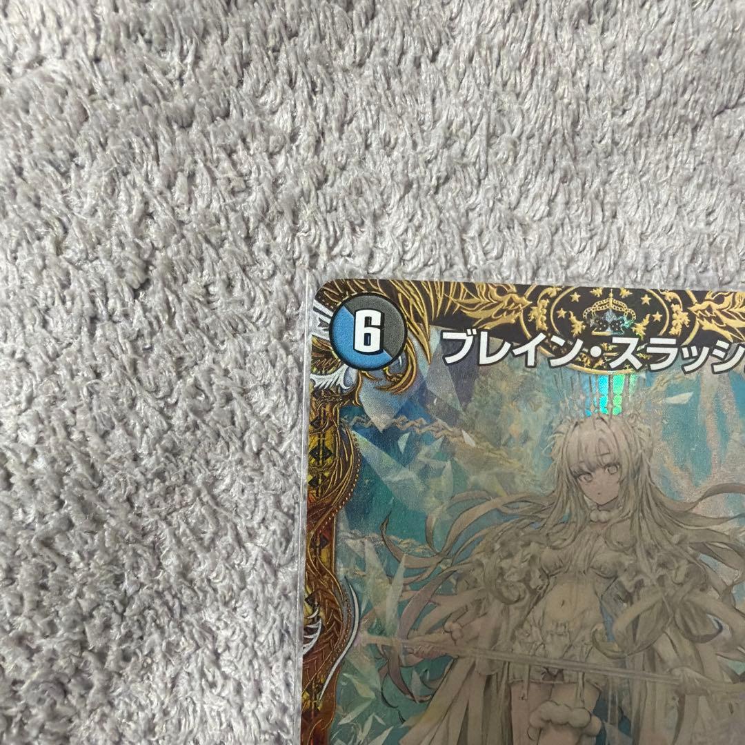 ブレイン・スラッシュ　金