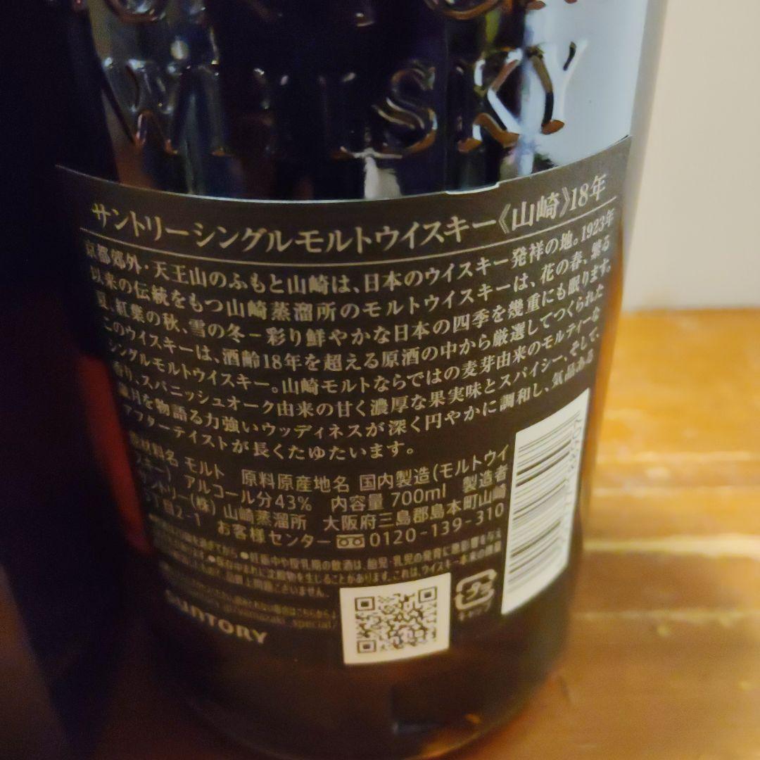 m*n様 山崎 18年 シングルモルトウイスキー 700ml