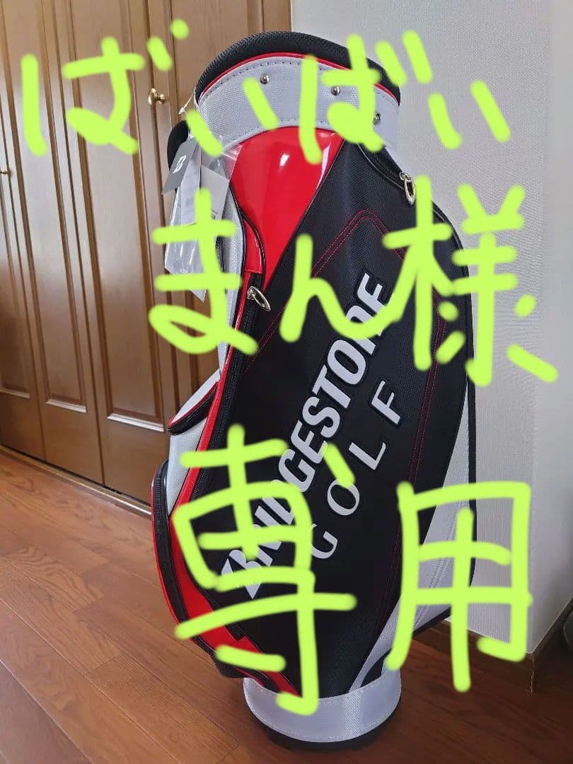 ブリジストン キャディーバック