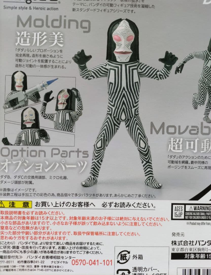 S.H.Figuarts ダダ　バンダイ　未開封品