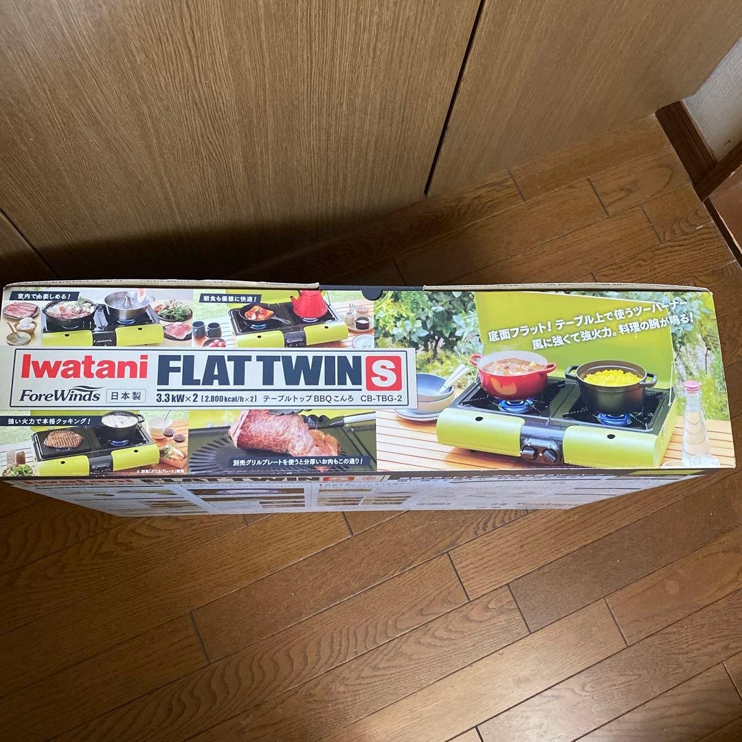 イワタニ　マルチフラットツインS FLAT TWIN S CB-TBG-2