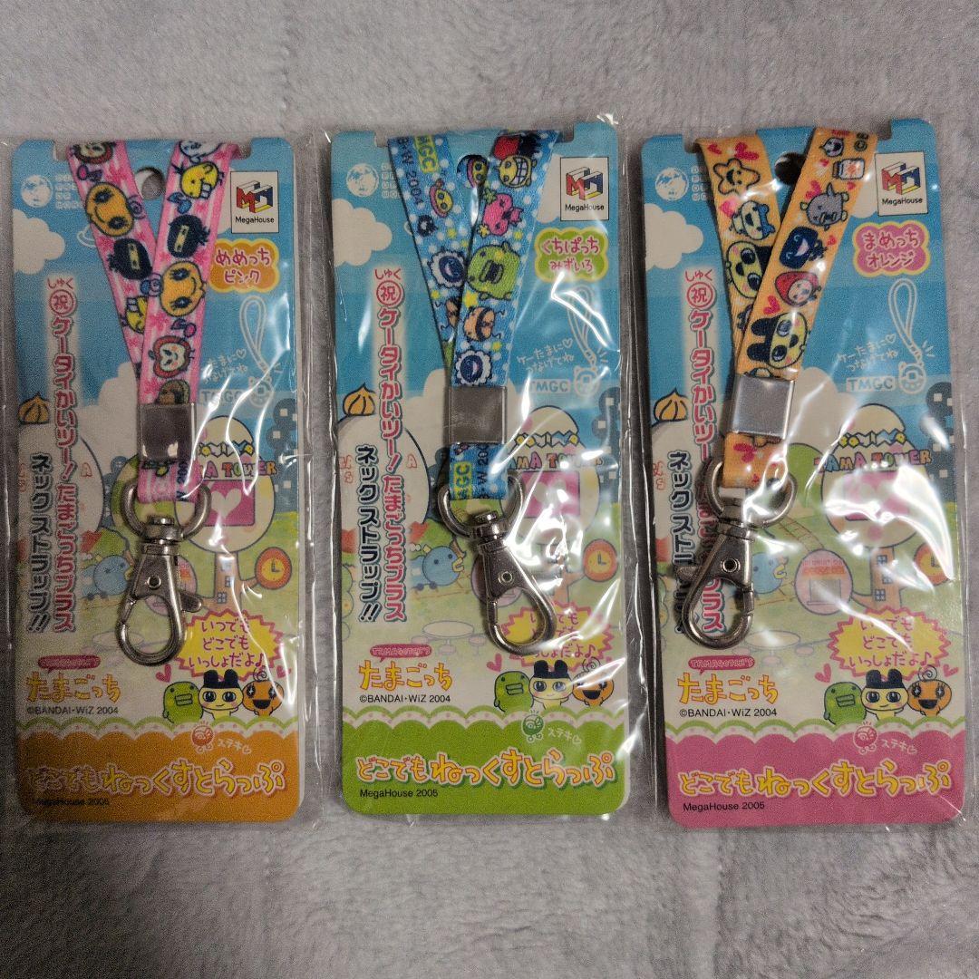 たまごっち　どこでもねっくすとらっぷ　3点セット