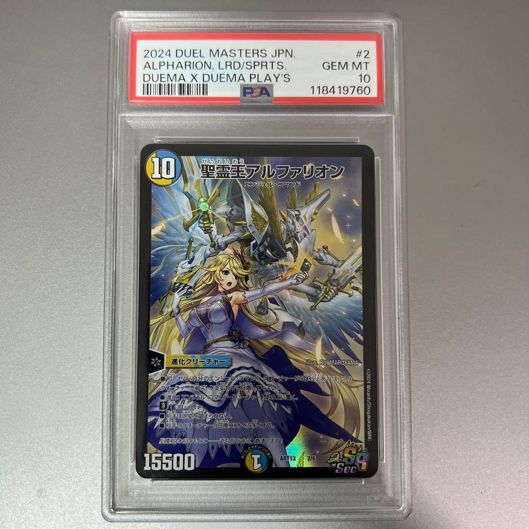 聖霊王アルファリオン　PSA10 神アート　エレナ　2