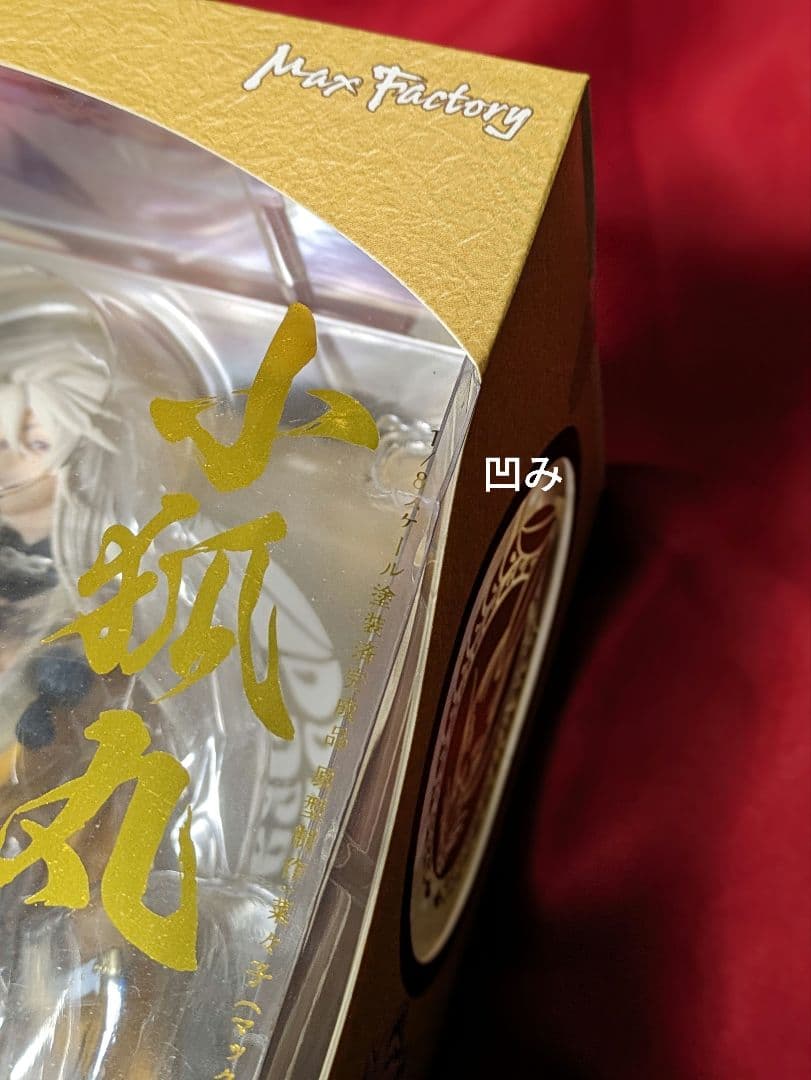 【未開封】刀剣乱舞　小狐丸 1/8 フィギュア グッドスマイルカンパニー