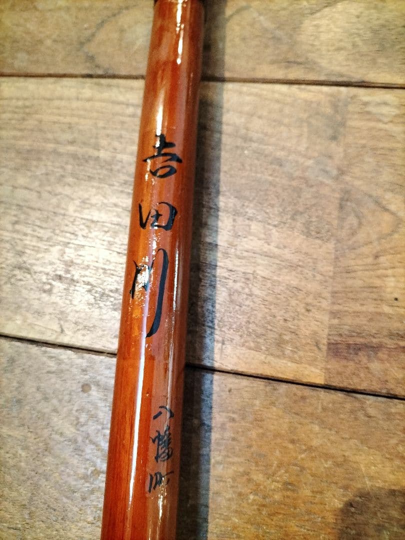 渡辺安作 郡上竿　鮎友竿 アユ竿 和竿 竹竿 4本継 7.1m