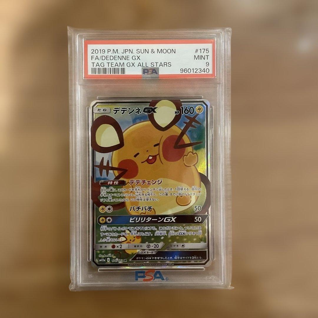 デデンネGX SR SM12a タッグオールスターズ psa9