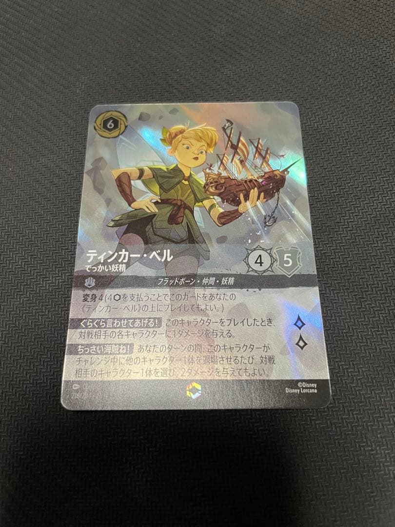 ディズニー ロルカナ　ティンカー・ベル　エンチャンテッド4枚セット