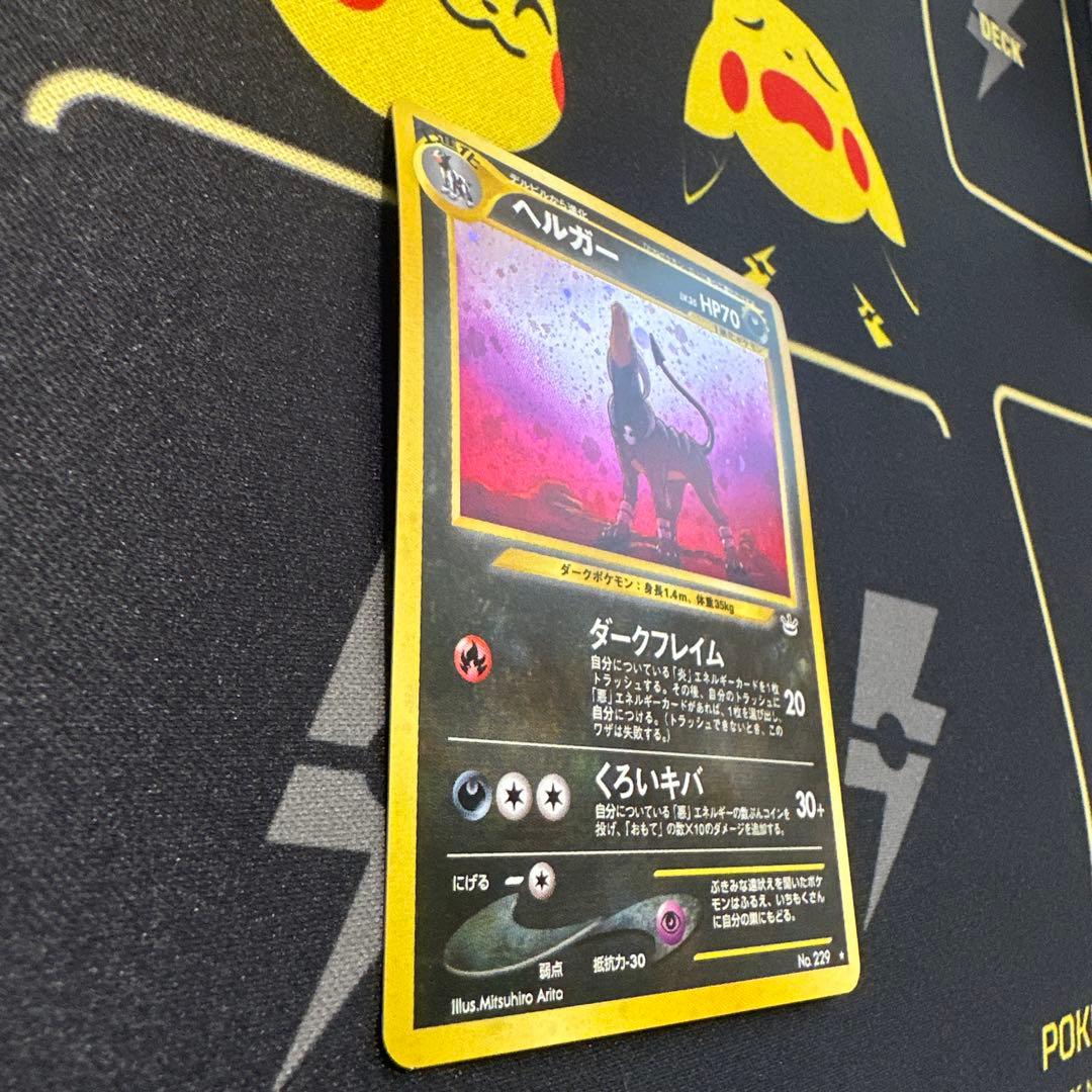 ヘルガー ★ 拡張パック第3弾 めざめる伝説　旧裏