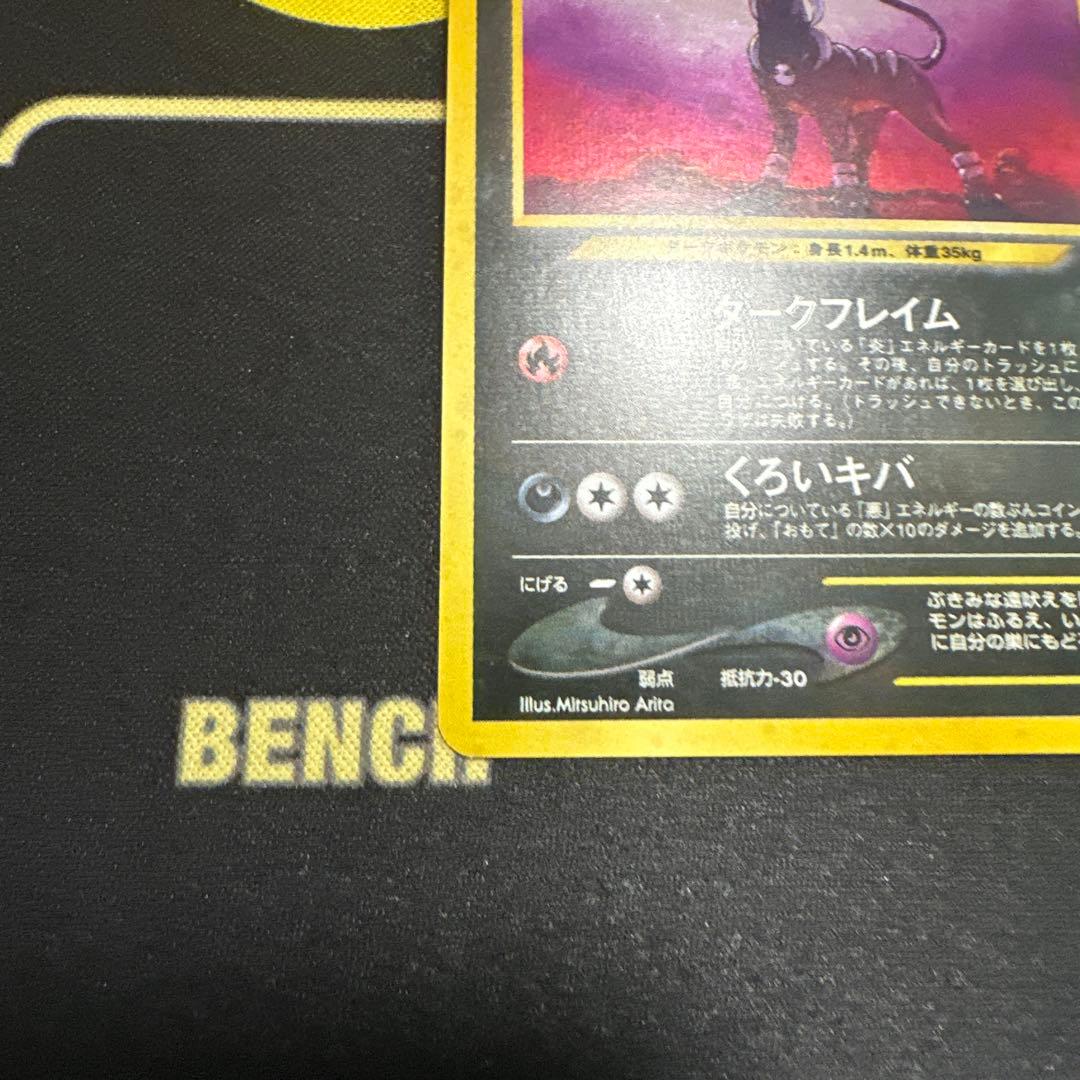 ヘルガー ★ 拡張パック第3弾 めざめる伝説　旧裏