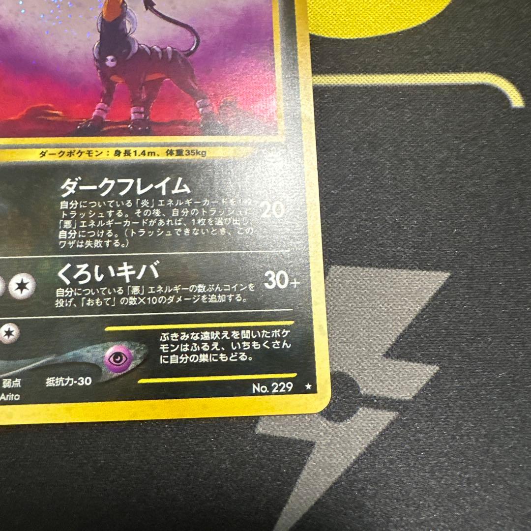 ヘルガー ★ 拡張パック第3弾 めざめる伝説　旧裏