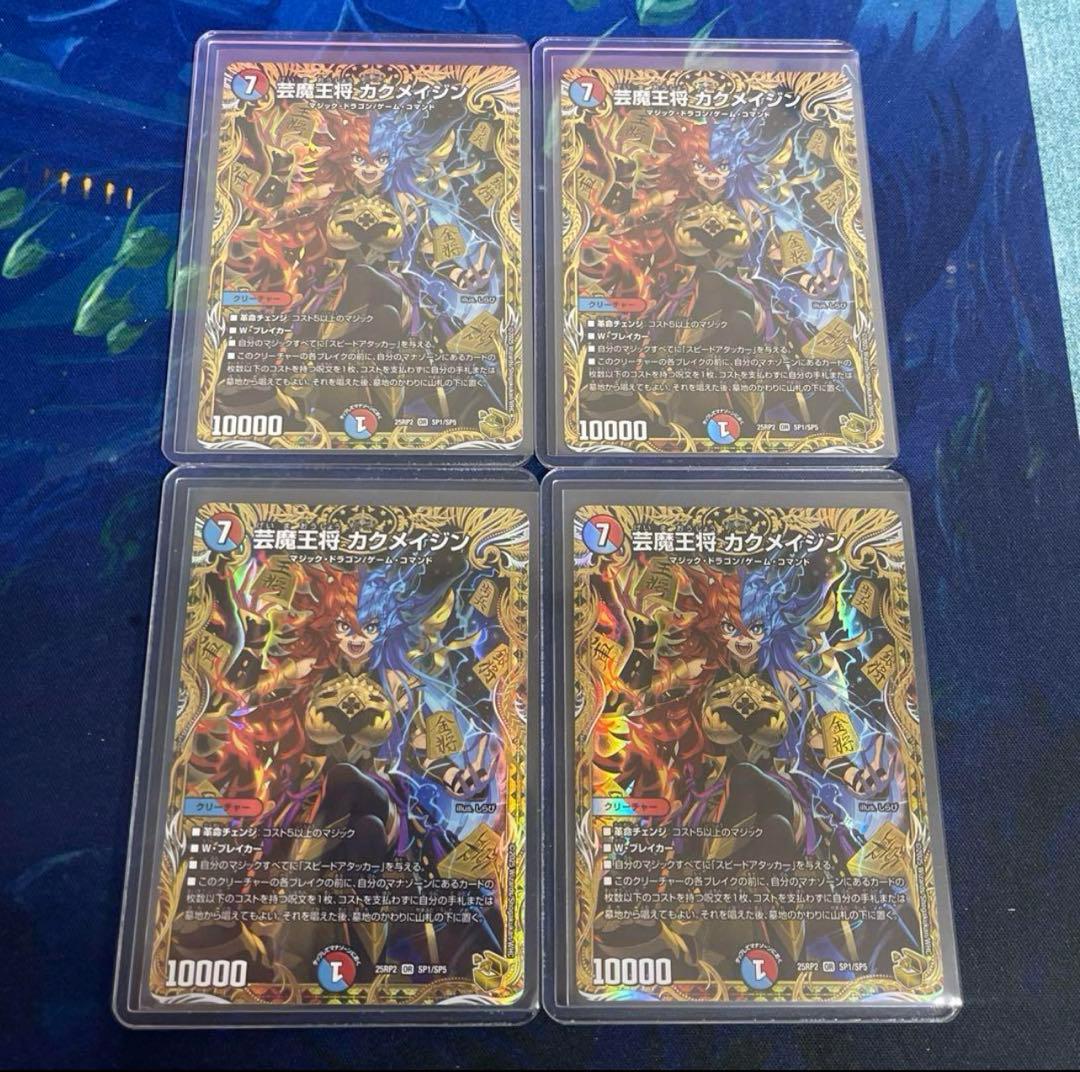 25RP2 芸魔王将カクメイジン 金トレジャー 4枚