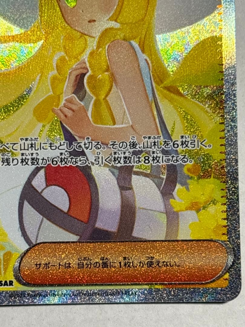 ポケモンカード メガブレイブ リーリエの決心 sar