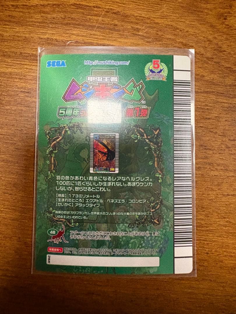 ムシキング　5周年　ヘラクレスリッキーブルー