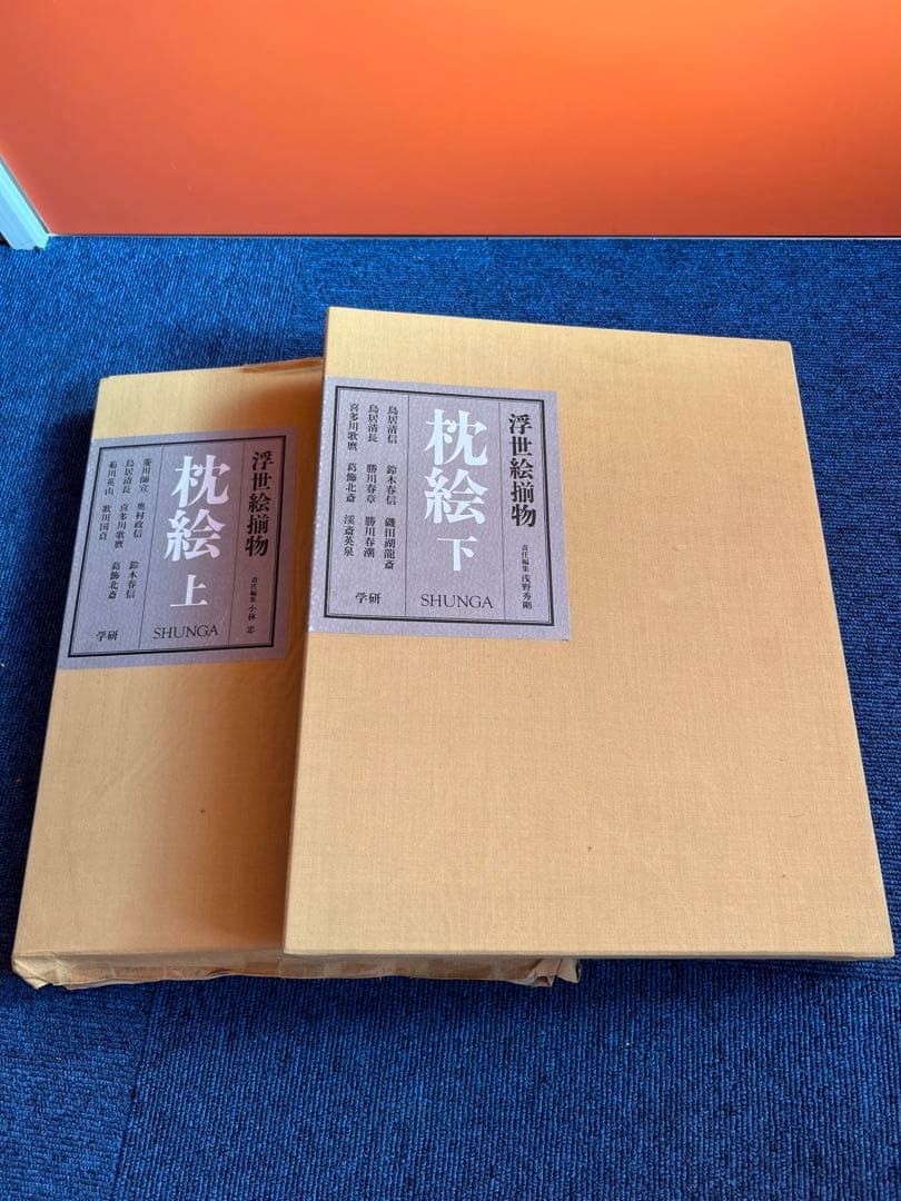 1096 浮世絵揃物　枕絵　上下　春画