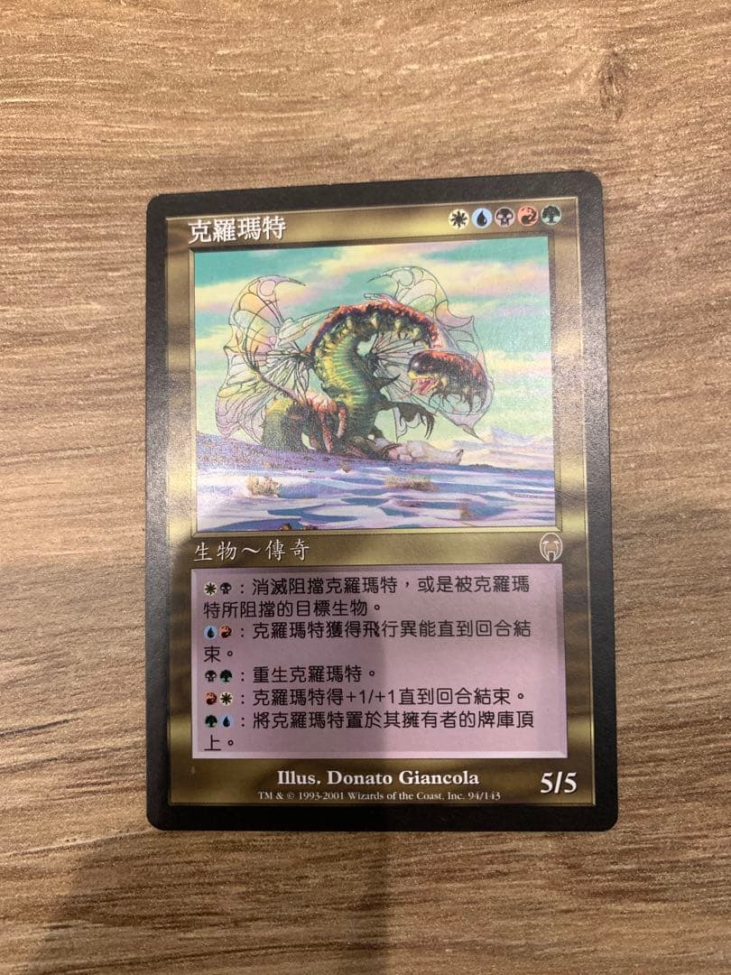 クロウマト　中国語