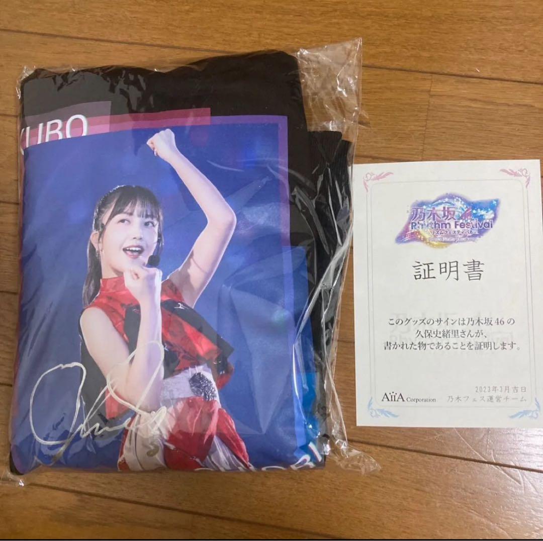 乃木坂46 久保史緒里 乃木フェス 直筆サイン入りパーカー 証明書付き