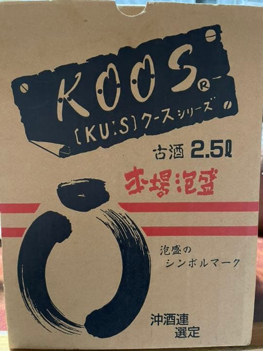 本場泡盛　KOOSクース　8年古酒