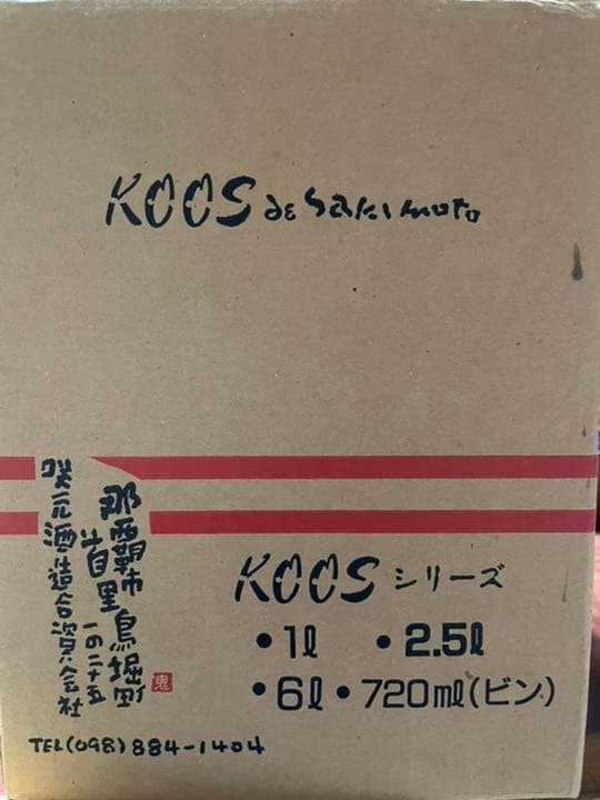 本場泡盛　KOOSクース　8年古酒