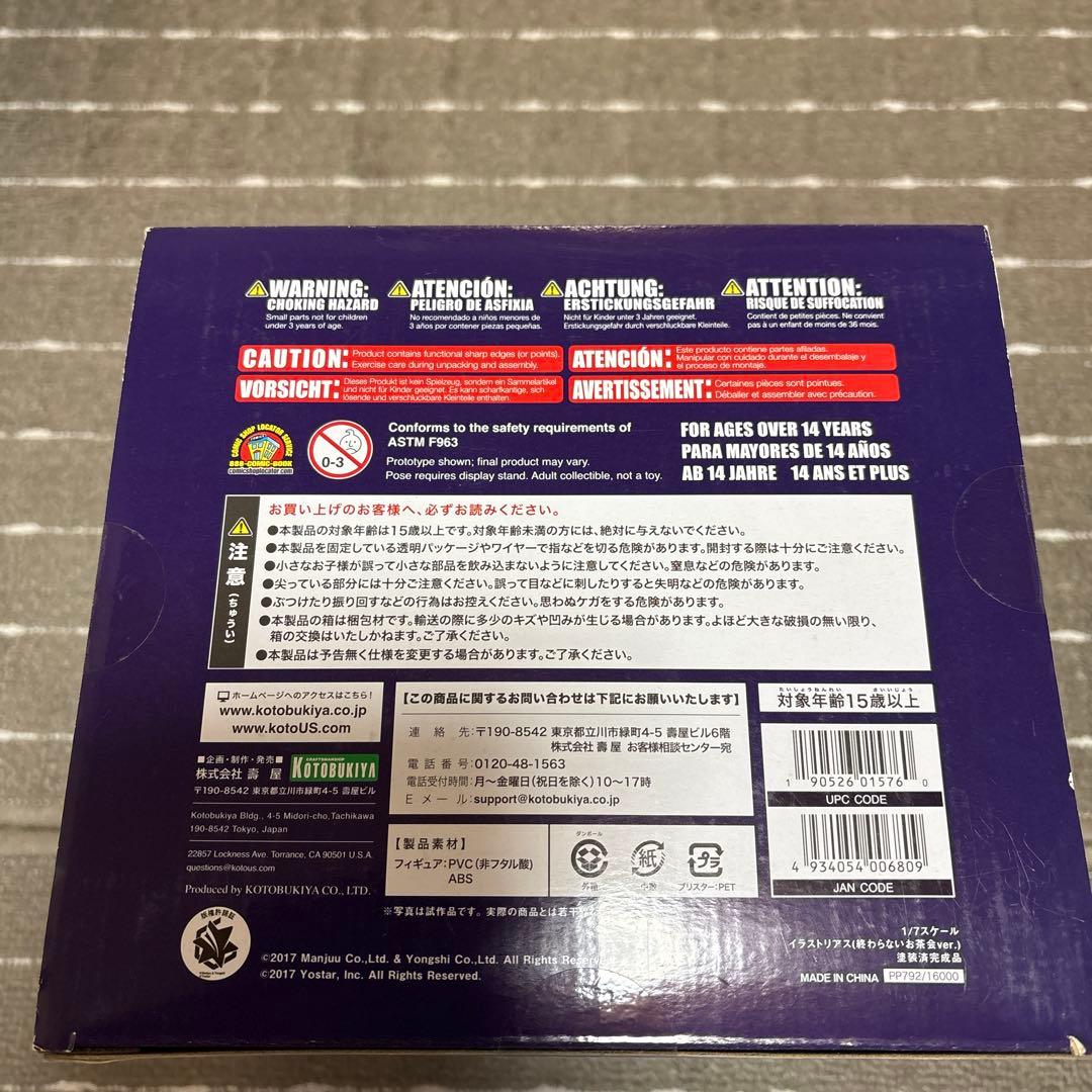 イラストリアス 終わらないお茶会ver 未開封品