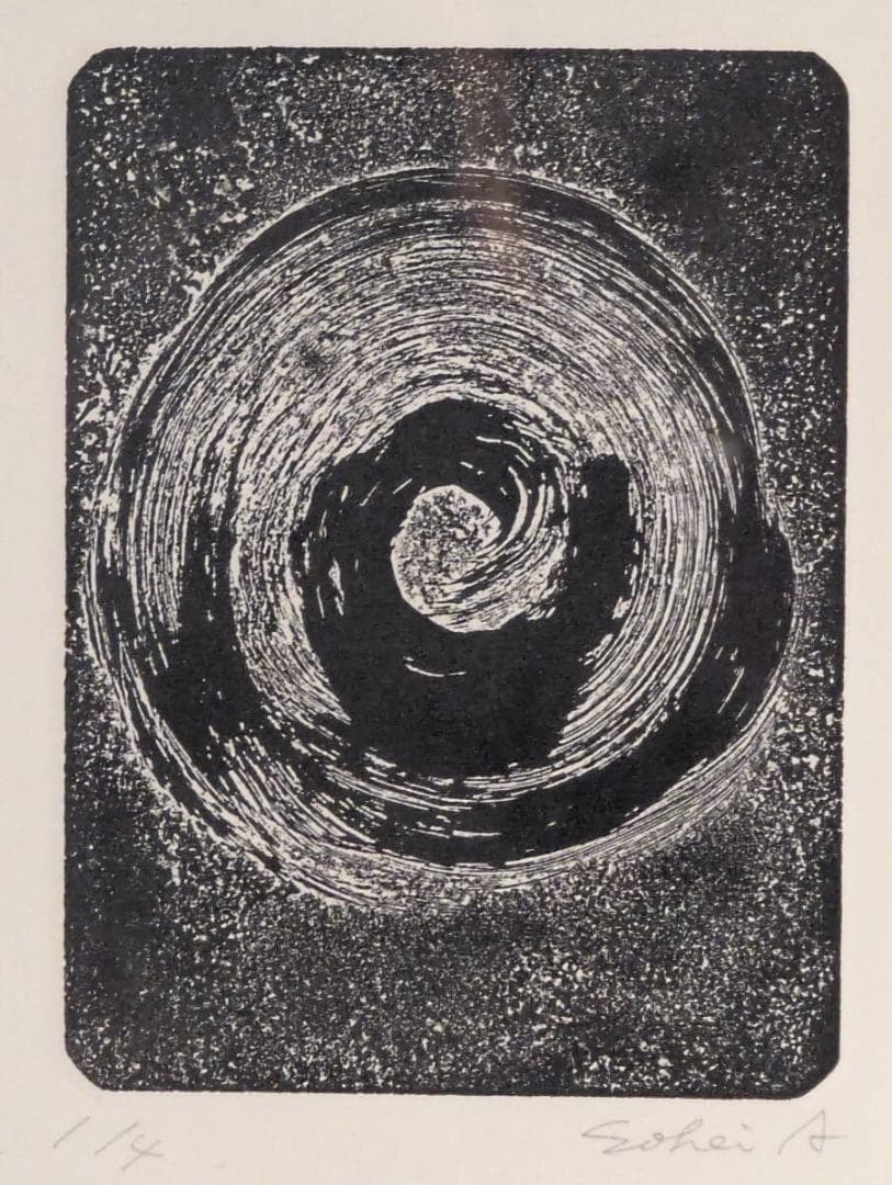 【真作】版画　銅版画　渦動　モノトーンの静かな力　抽象版画　輪廻　Y71