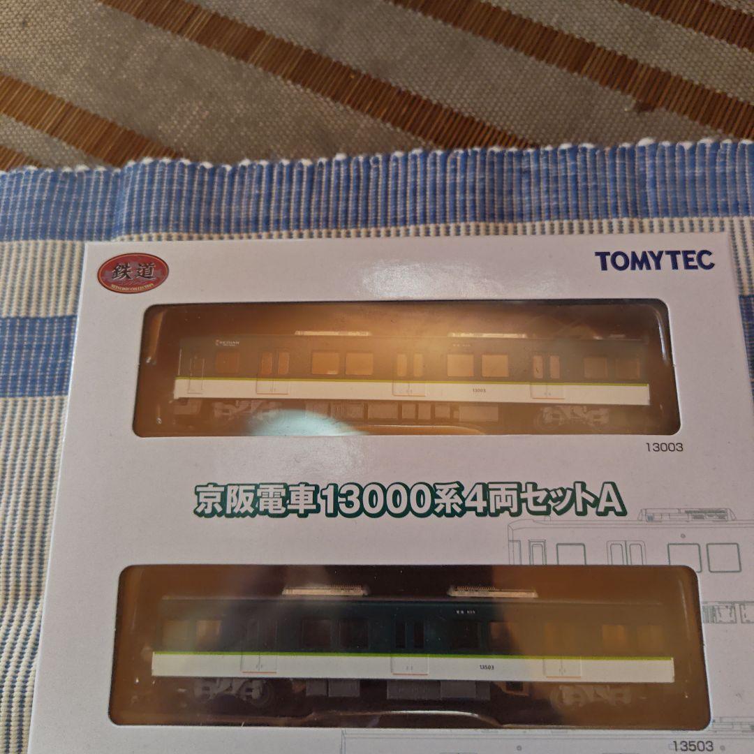 鉄コレ　京阪電車　13000系4両セット　A