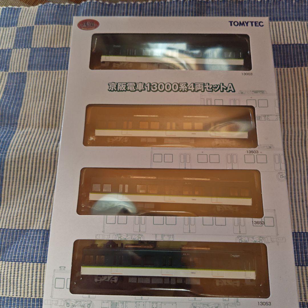 鉄コレ　京阪電車　13000系4両セット　A