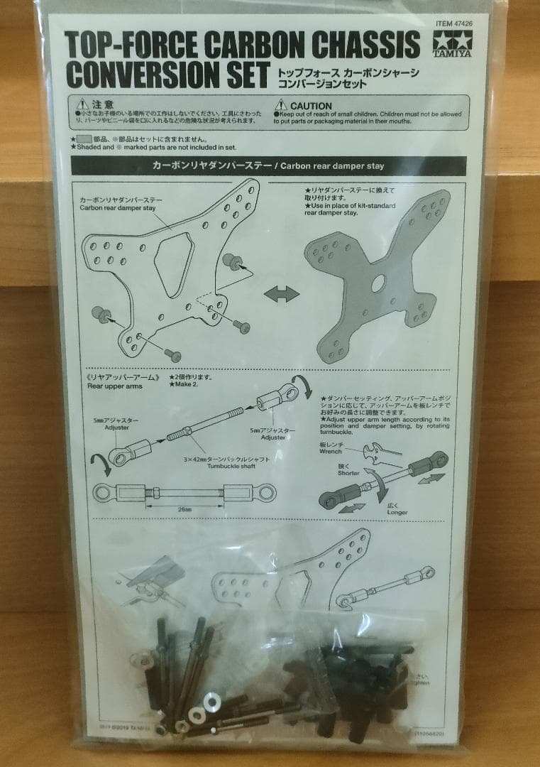 タミヤ　47426　限定　トップフォース　カーボンシャーシ　コンバージョンセット