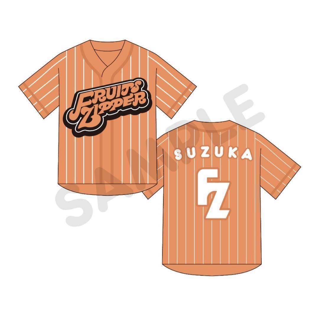 鎮西寿々歌 ユニフォーム 推しアピ FRUITS ZIPPER フルーツジッパー
