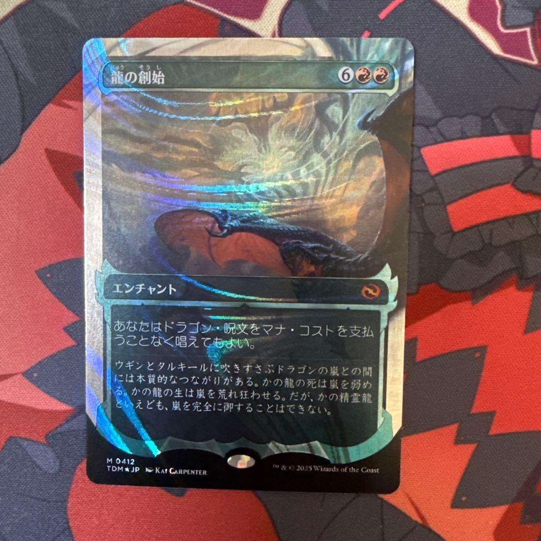 MTG 龍の創始　ハローfoil 日本語