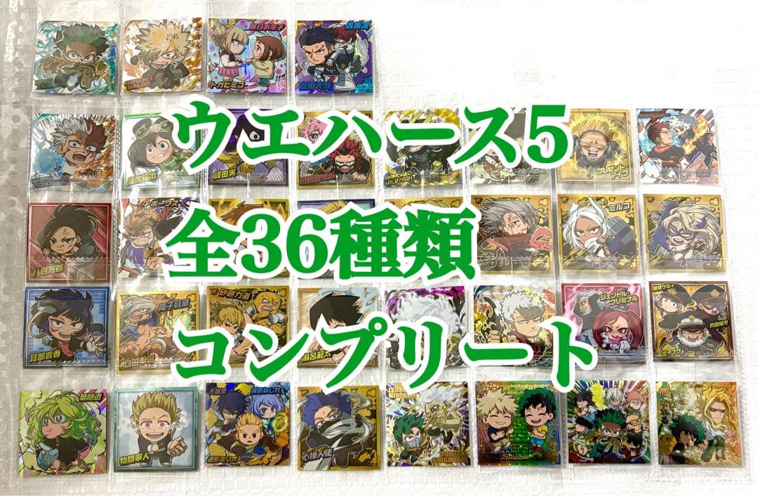 僕のヒーローアカデミア ヒロアカ ウルトラシールウエハース5 全種コンプ36枚①