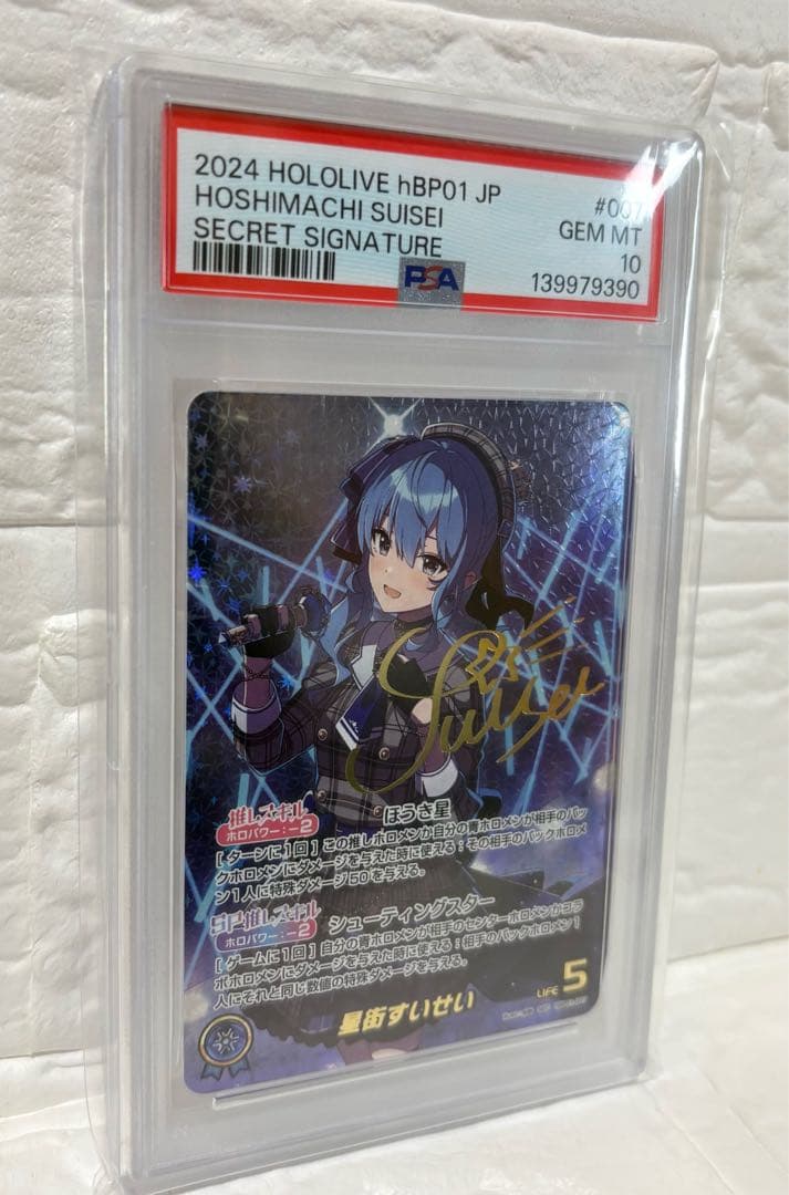 PSA10 星街すいせい SEC サイン ホロライブ　鑑定品