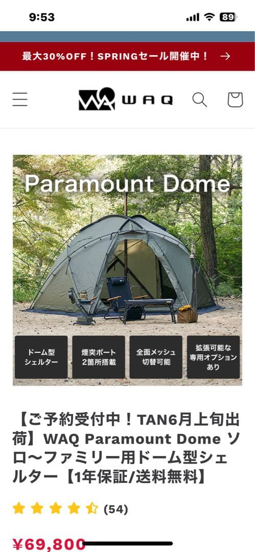 WAQ Paramount Dome テント　タンカラー　インナーテント
