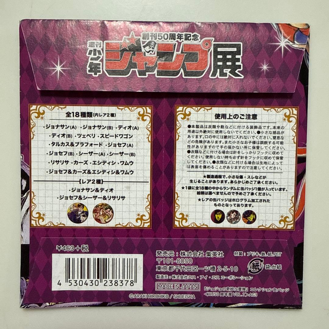 【袋付】ジャンプ展　缶バッジ　カーズ