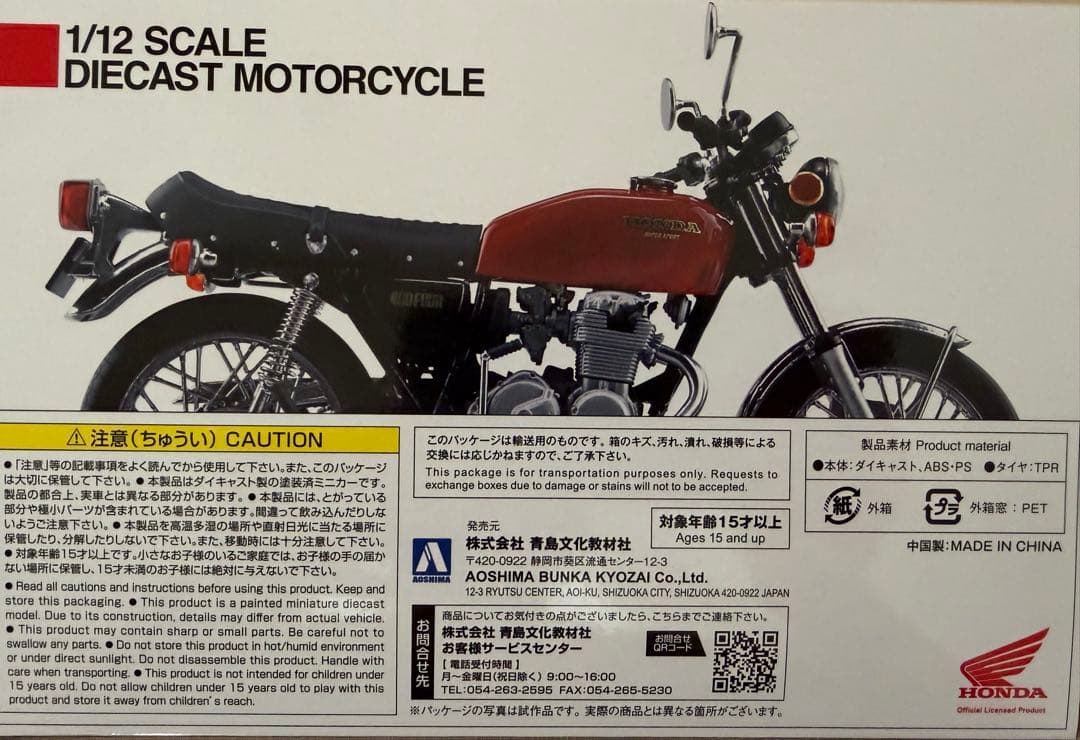 アオシマ 1/12 完成品 ホンダ CB400FOUR バニッシュブルー
