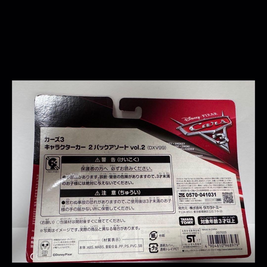 【新品・未使用】カーズ ダスティ & ラスティ RUST-EZE 希少 レア