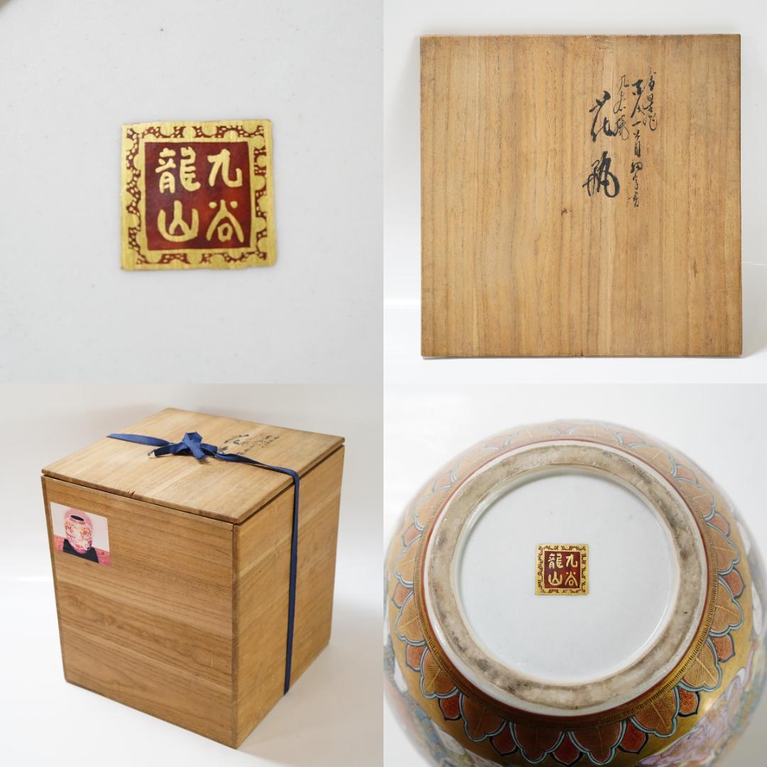 NA3356 九谷焼 田村金星 百人一首 細字書 龍山作 花瓶 風景 人物 花瓶