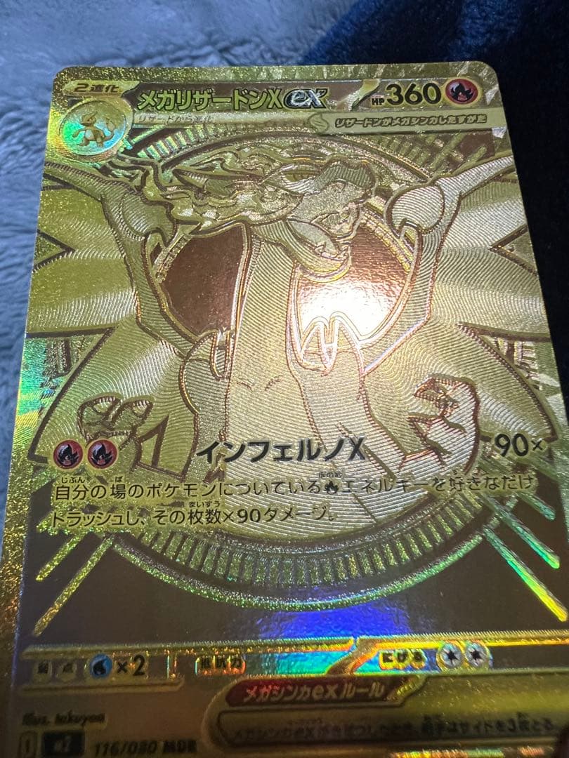 メガリザードンex mur MUR 美品