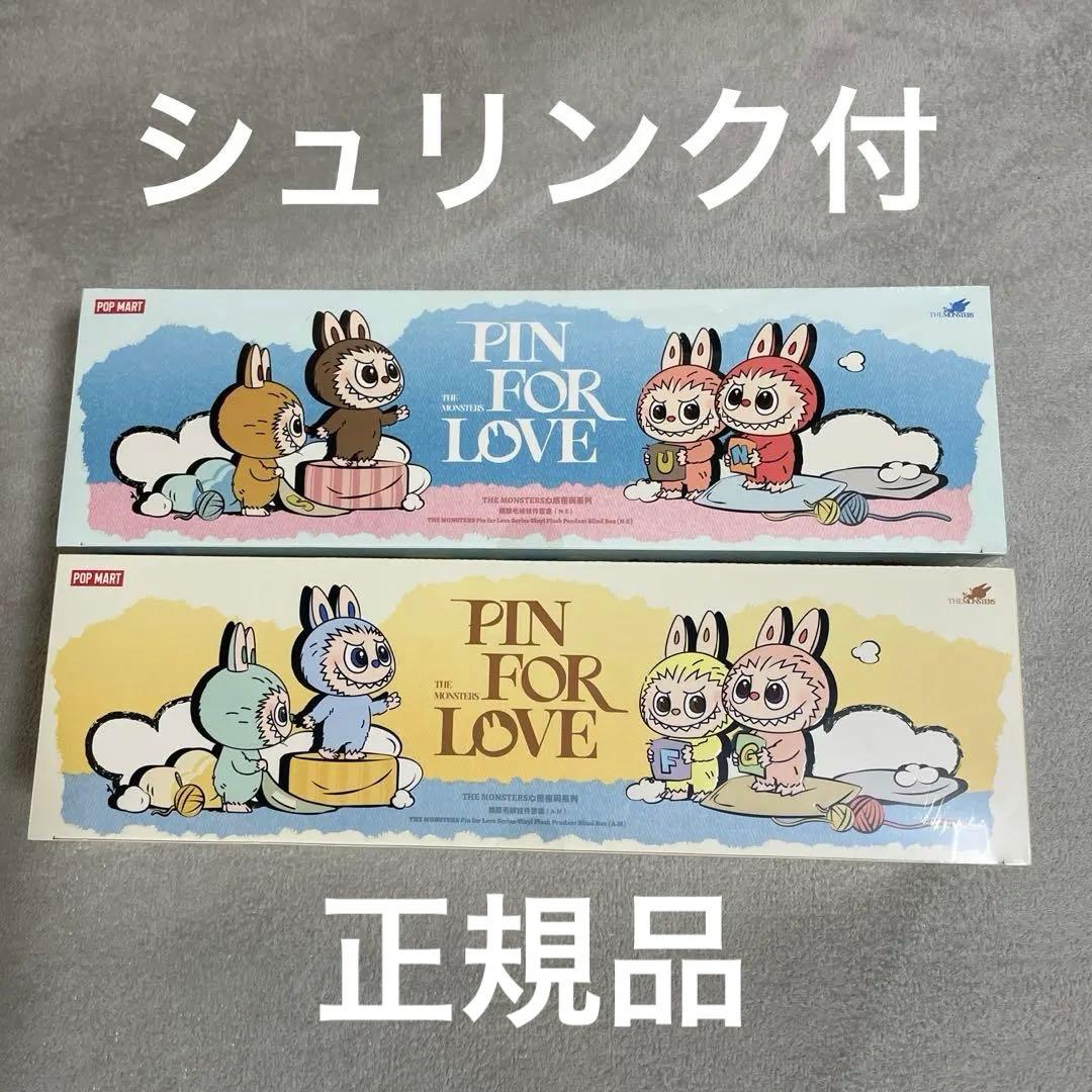 正規品新品未開封ラブブPINFORLOVE アソートボックス2箱セット