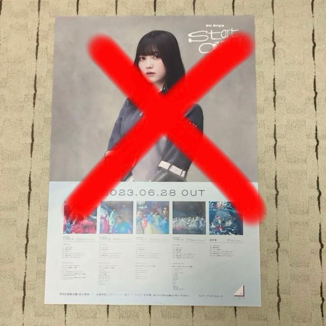 櫻坂46 幸阪茉里乃　特製ソロポスター　スペシャルプレゼント　1〜9枚目シングル