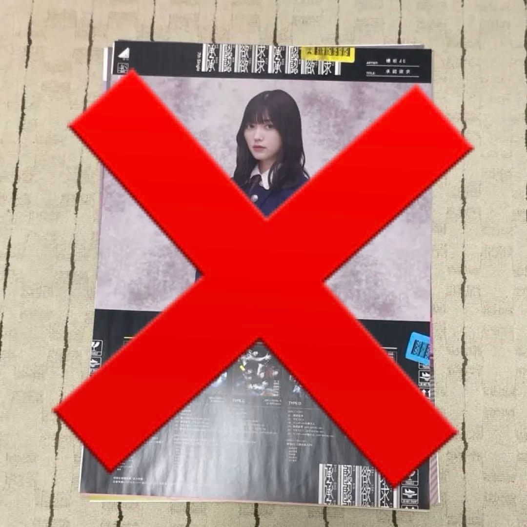 櫻坂46 幸阪茉里乃　特製ソロポスター　スペシャルプレゼント　1〜9枚目シングル