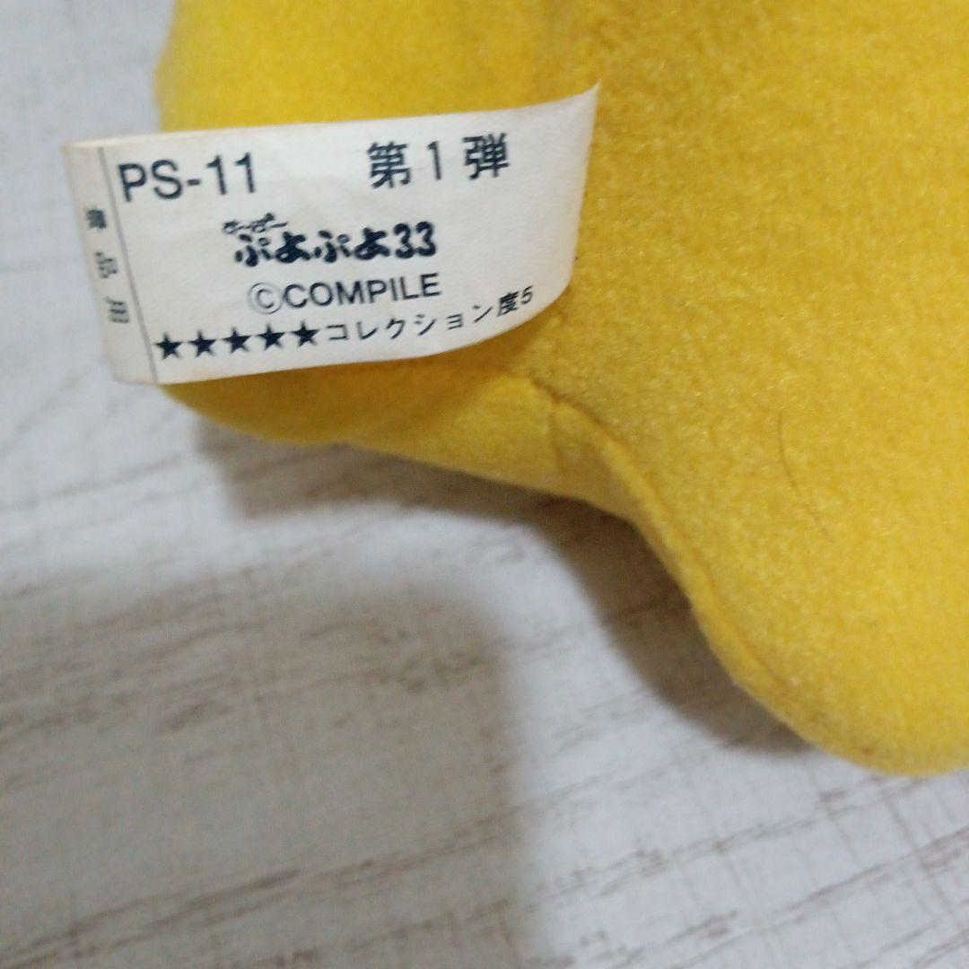 ぷよぷよ　カーバンクル　ぬいぐるみ　コンパイル　1996　す〜ぱ〜ぷよぷよ