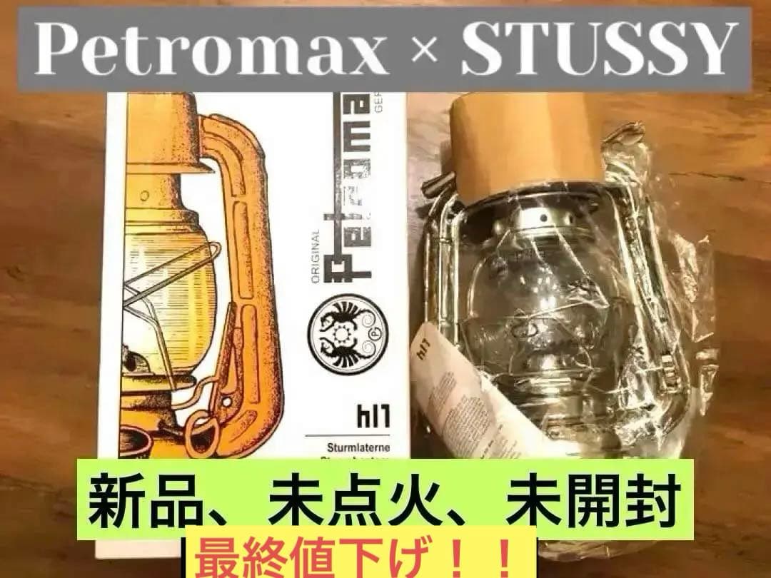※最終値下※【新品】ペトロマックス　Petromax ステューシー STUSSY