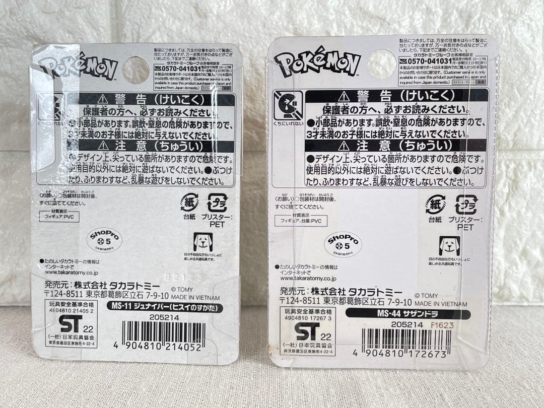 ポケモン　80個　まとめ売り　モンコレ　ゲットコレクション　メタモン　リザードン